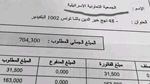 الصوناد توضح بخصوص فاتورة ماء بإسم 'الجمعية التعاونية الإسرائيلية'