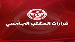 قرارات المكتب الجامعي 