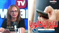 وزارة التربية: 'إرسال نتائج الباكالوريا عبر الـ SMS سيكون يوم غد الأحد'