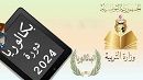القصرين.. أبرز الأرقام حول نتائج البكالوريا بالولاية 