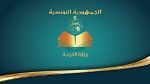 على خلفية أخطاء في أعداد تلاميذ باكالوريا: وزارة التربية تقرر مجموعة من الإعفاءات
