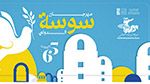 الدورة 65 لمهرجان سوسة الدولي: يسرى محنوش في الافتتاح ومرتضى الفتيتي في الاختتام