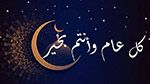 عطلة بيوم واحد بمناسبة حلول رأس السنة الهجرية