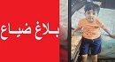 بلاغ ضياع طفل في سوسة