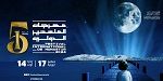 برنامج الدورة 51 لمهرجان المنستير الدولي