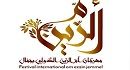 جمّال.. برمجة 10 عروض في الدورة الرابعة لمهرجان أم الزين الدولي