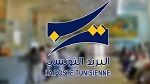 أطلقها البريد التونسي:خدمة جديدة لفائدة  التونسيين بالخارج