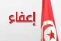 صفاقس.. إعفاء 14 عمدة دفعة واحدة