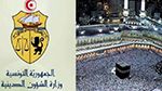وزارة الشؤون الدينية تُصدر بلاغًا للرّاغبين في الترشّح لأداء فريضة الحجّ