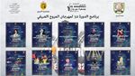 الدورة 32 لمهرجان المروج الصيْفي من 8 إلى 17 أوت 2024