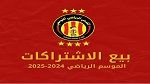 الترجي الرياضي : نفاد اشتراكات المنعرج الجنوبي (فيراج)