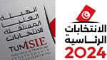 غدًا السبت: الإعلان عن قائمة المرشّحين المقبولين أوليًّا للإنتخابات الرئاسية