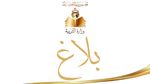 وزارة التربية: صرف منحة المستلزمات المدرسية لسنتيْ 2020 و 2024