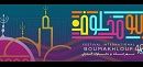 استقالة مدير مهرجان بومخلوف الدولي بالكاف