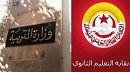 الجامعة العامة للتعليم الثانوي تدعو وزارة التربية الى تأمين أفضل الظروف للعودة المدرسية