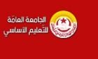 الهيئة الإدارية للتعليم الأساسي تقرر تنفيذ جملة من التحركّات الإحتجاجية