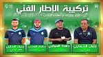 التركيبة الكاملة للإطار الفني الجديد للشبيبة القيروانية