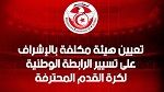 تعيين هيئة مكلفة بالإشراف على تسيير الرابطة الوطنية لكرة القدم المحترفة 