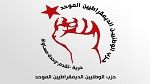 حزب الوطنيين الديمقراطيين الموحد يجدّد التزامه بمسار 25 جويلية 