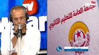   جامعة التعليم الثانوي: 'هناك أطراف داخل وزارة التربية تعمل على خلق إشكال' 