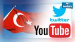 تركيا تحجب موقعي تويتر و يوتيوب