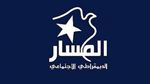 حزب المسار يدعو إلى مراجعة شاملة للعملية الانتخابية 