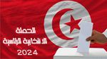 غدا.. انطلاق الحملة الانتخابية الرئاسية داخل البلاد