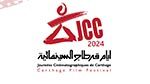 التمديد في آجال الترشح للدورة 35 لأيام قرطاج السينمائية