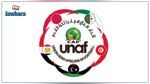 المنتخب التونسي أقل من 17 سنة يشارك في دورة اتحاد شمال افريقيا المؤهلة لكأس الأمم الافريقية 