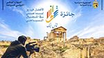 وزارة السياحة تطلق جائزة 'تونس ليك لأفضل فيديو إبداعي في المجال السياحي'