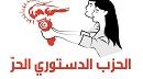 الدستوري الحر يعلن عدم الانخراط في الانتخابات