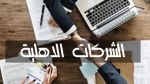 كاتبة الدولة: ارتفاع نسق إحداث الشركات الأهلية مؤشر نجاح