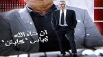 تدخل جراحي ناجح للمدرب عبد الرزاق الشابي