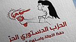 الحزب الدستوري الحرّ: 'نرفض محاولة توظيف أرقام الإنتخابات لإرساء حكم مطلق وفردي'