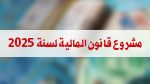 مشروع قانون المالية لسنة 2025 يقترح الـتمديد في برنامج التقاعد المبكّر