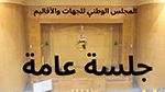 انطلاق أشغال الجلسة العامة الإفتتاحية لمجلس الجهات والأقاليم