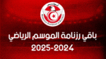 هيئة التسوية تعلن عن بقية  رزنامة الموسم الرياضي 2024-2025 
