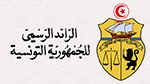 الرائد الرسمي: إحداث قنصلية تونسية في مدينة مونبلييه الفرنسية
