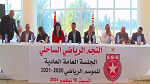 النجم الساحلي: عجز بأكثر من 15 مليار خلال الموسم الرياضي  2020-2021