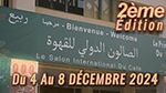 ماهي أسباب تأجيل النسخة الثانية من المعرض الدولي للقهوة؟ (فيديو)