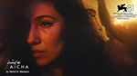 فيلم 'عائشة' يحرز جائزة أفضل فيلم عالمي في مهرجان 'مار دال بلاتا' الدولي
