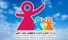وزارة الأسرة تطلق قريبا 