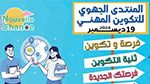 سوسة: منتدى جهوي للتكوين المهني للتعريف بالإختصاصات المتوفّرة بالجهة