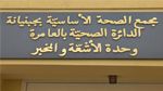 صفاقس: افتتاح وحدة تصوير بالأشعة وتعزيز عيادات الاختصاص بمركز العامرة الصحي