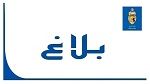 تسمية جديدة بوزارة الصناعة