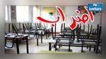 نسبة اضراب المعلمين بلغت 95.3 بالمائة