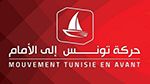 حركة 'تونس إلى الأمام' تدعو إلى التّأسيس لوحدة وطنيّةٍ 