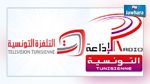  مؤسستا التلفزة والإذاعة في إضراب ب3 أيام