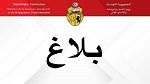  حلّ المكتب الجامعي للجامعة التونسية لرفع الأثقال