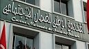 الصندوق الوطني للضمان الاجتماعي: تمديد أجل قبول إيداع التصاريح عن بعد 